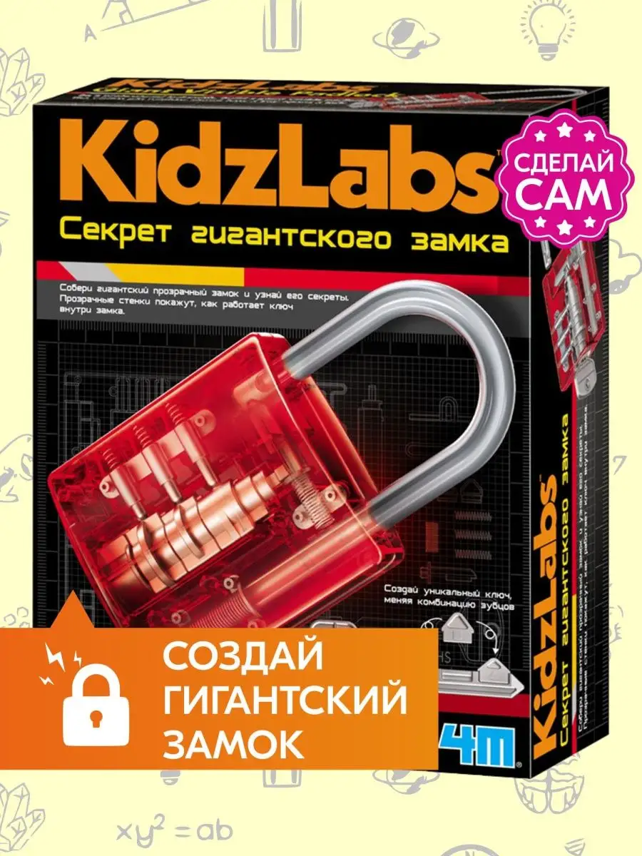 Набор Секрет гигантского замка 4M 109828929 купить за 871 ₽ в  интернет-магазине Wildberries