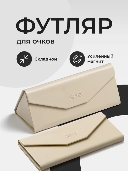 JewelryMeverly Футляр для очков на магните, Жесткий чехол под очки, Очечник, коричневый