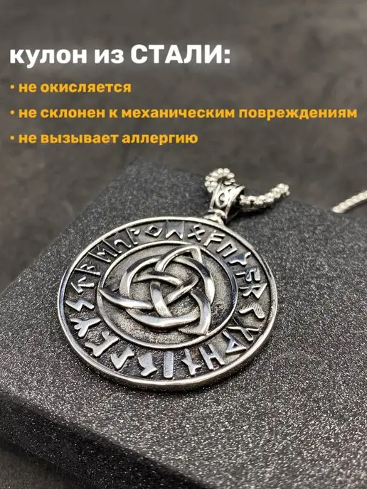ALLAXAMORA Славянская подвеска оберег Триглав на стальной цепочке, черный, фото 3