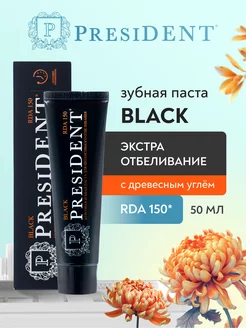 Зубная паста отбеливающая черная с углем Black PRESIDENT 109831576 купить за 382 ₽ в интернет-магазине Wildberries