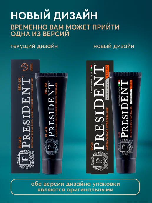 PRESIDENT Зубная паста отбеливающая черная с углем Black, черный, фото 2