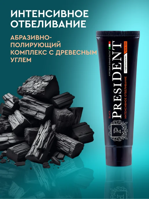 PRESIDENT Зубная паста отбеливающая черная с углем Black, черный, фото 4