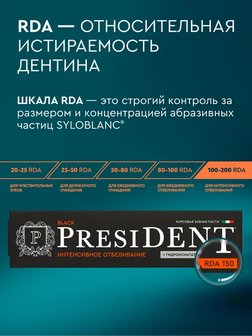 PRESIDENT Зубная паста отбеливающая черная с углем Black, черный, фото 8