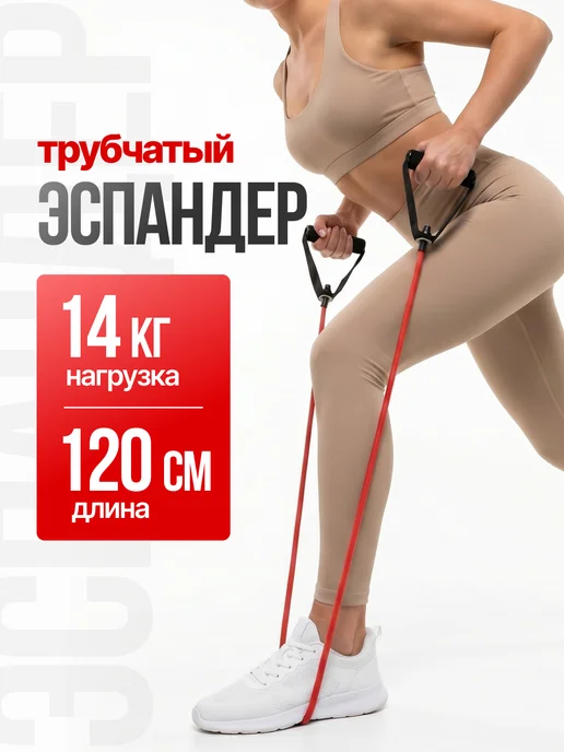 HARBR FITNESS Трубчатый эспандер с ручками, красный