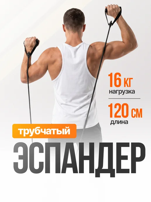 HARBR FITNESS Трубчатый эспандер с ручками, черный