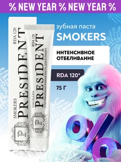 Зубная паста отбеливающая для курящих Smokers PRESIDENT 109832438 купить за 346 ₽ в интернет-магазине Wildberries