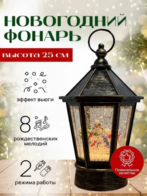 Фонарь новогодний музыкальный Снеговик с ёлкой, коричневый