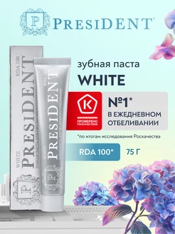 Зубная паста отбеливающая с фтором PRESIDENT 109832681 купить за 340 ₽ в интернет-магазине Wildberries