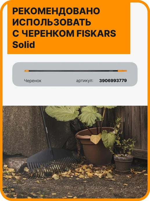 FISKARS Грабли веерные для листьев без черенка Solid Фискарс, черный, фото 4