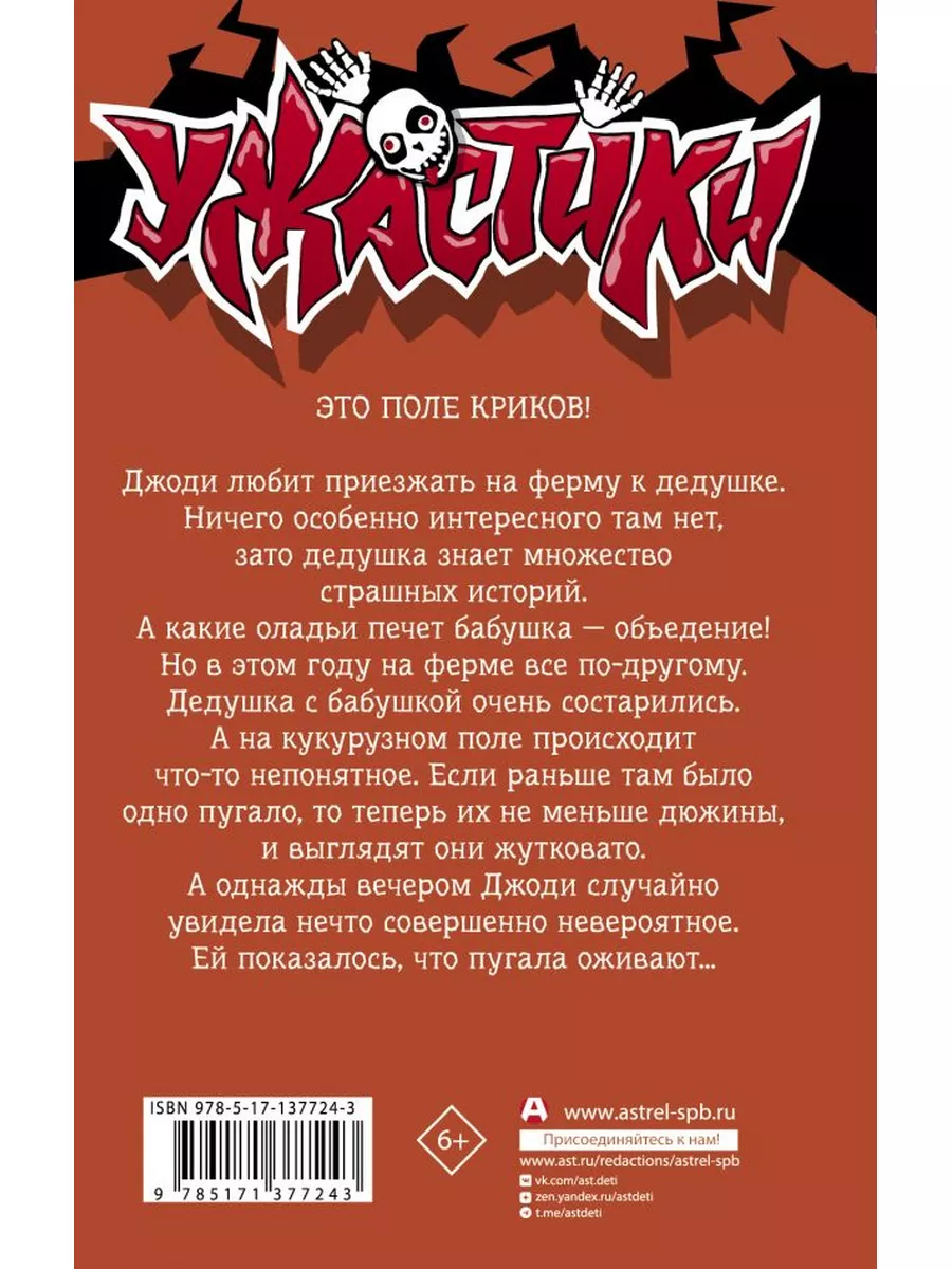 Пугало гуляет в полночь Издательство АСТ 109834505 купить за 474 ₽ в  интернет-магазине Wildberries