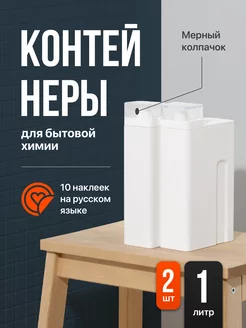 Контейнер для стирального порошка и геля с дозатором Birdhouse 109834587 купить за 667 ₽ в интернет-магазине Wildberries