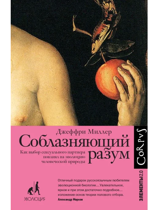 Соблазняющий Разум Джеффри Миллер Купить Книгу