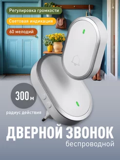 Звонок беспроводной дверной Birdhouse 109836434 купить за 550 ₽ в интернет-магазине Wildberries