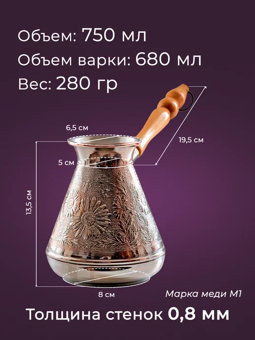 СТАНИЦА турка медная Турка для кофе медная большая 700 мл, 700 мл, фото 2