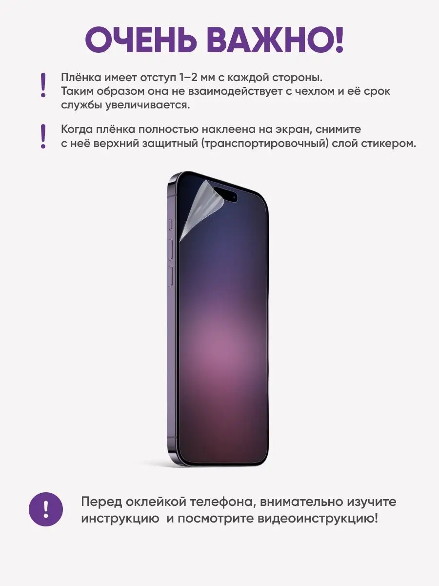 Матовая гидрогелевая защитная плёнка iPhone 14 Pro Max Sig 109837978 купить  за 414 ₽ в интернет-магазине Wildberries