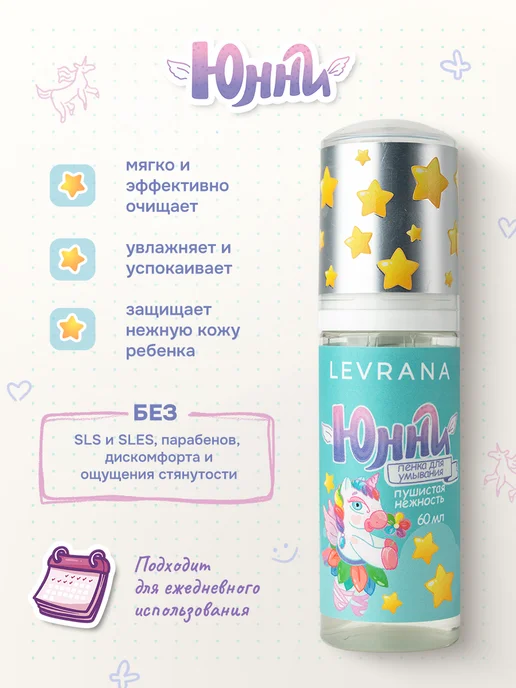 levrana Набор натуральной детской косметики Юнни бьюти бокс №1, 3+, фиолетовый, фото 3