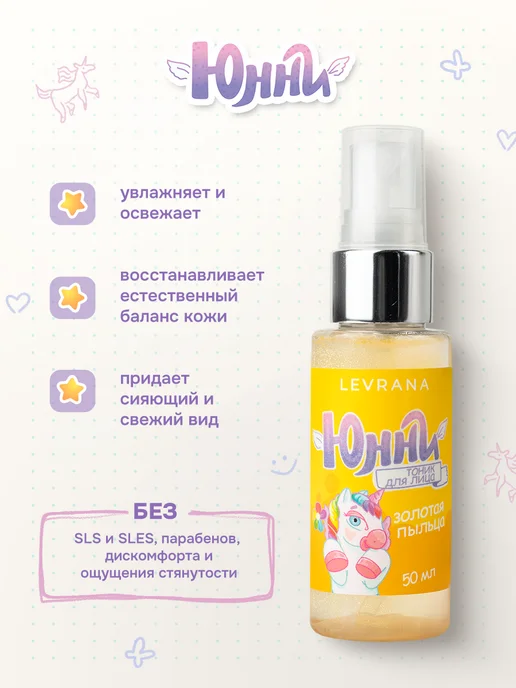 levrana Набор натуральной детской косметики Юнни бьюти бокс №1, 3+, фиолетовый, фото 5