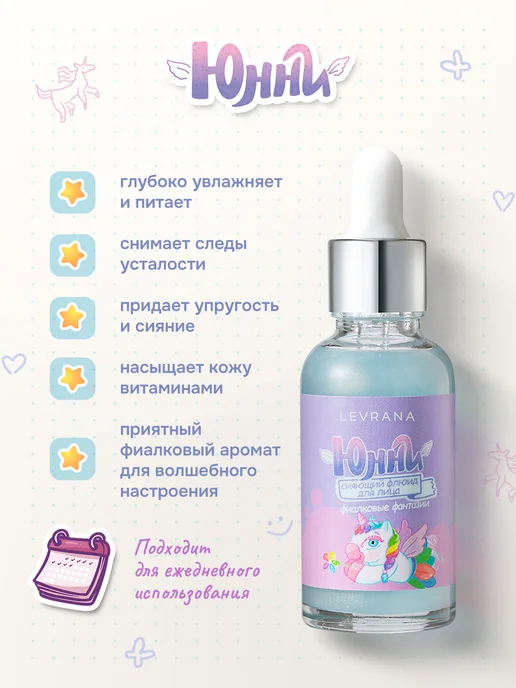 levrana Набор натуральной детской косметики Юнни бьюти бокс №1, 3+, фиолетовый, фото 7