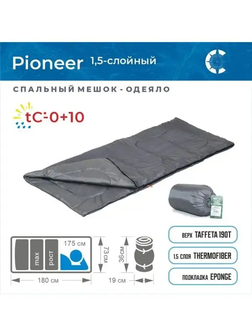 СЛЕДОПЫТ Спальный мешок-одеяло Pioneer, серый