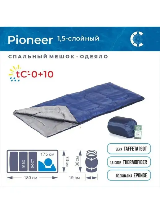 СЛЕДОПЫТ Спальный мешок-одеяло Pioneer, синий