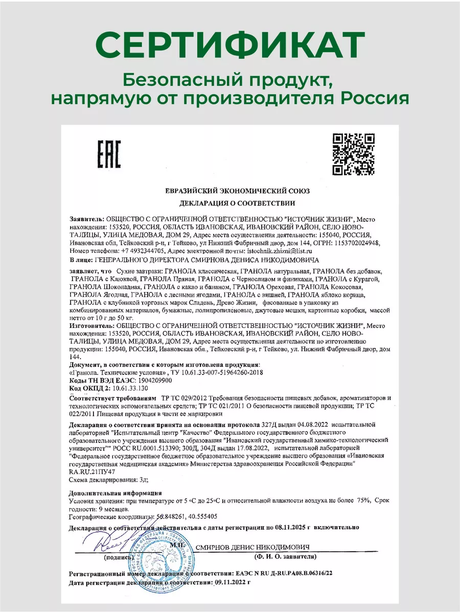 Гранола без сахара протеиновая кокосовая с ананасом 1000 гр ДРЕВО ЖИЗНИ И  СЛАДЕНЬ 109841221 купить за 634 ₽ в интернет-магазине Wildberries