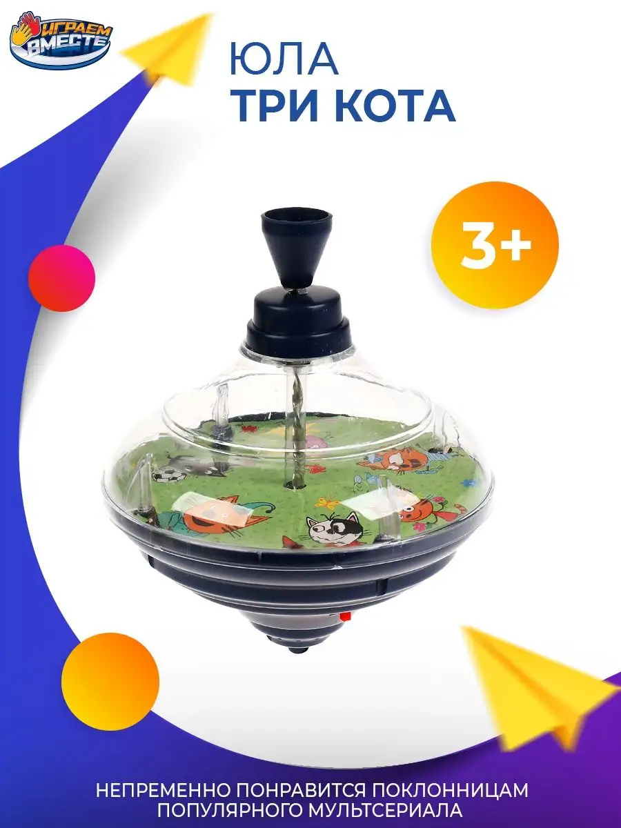 Детская развивающая игра Юла Три кота