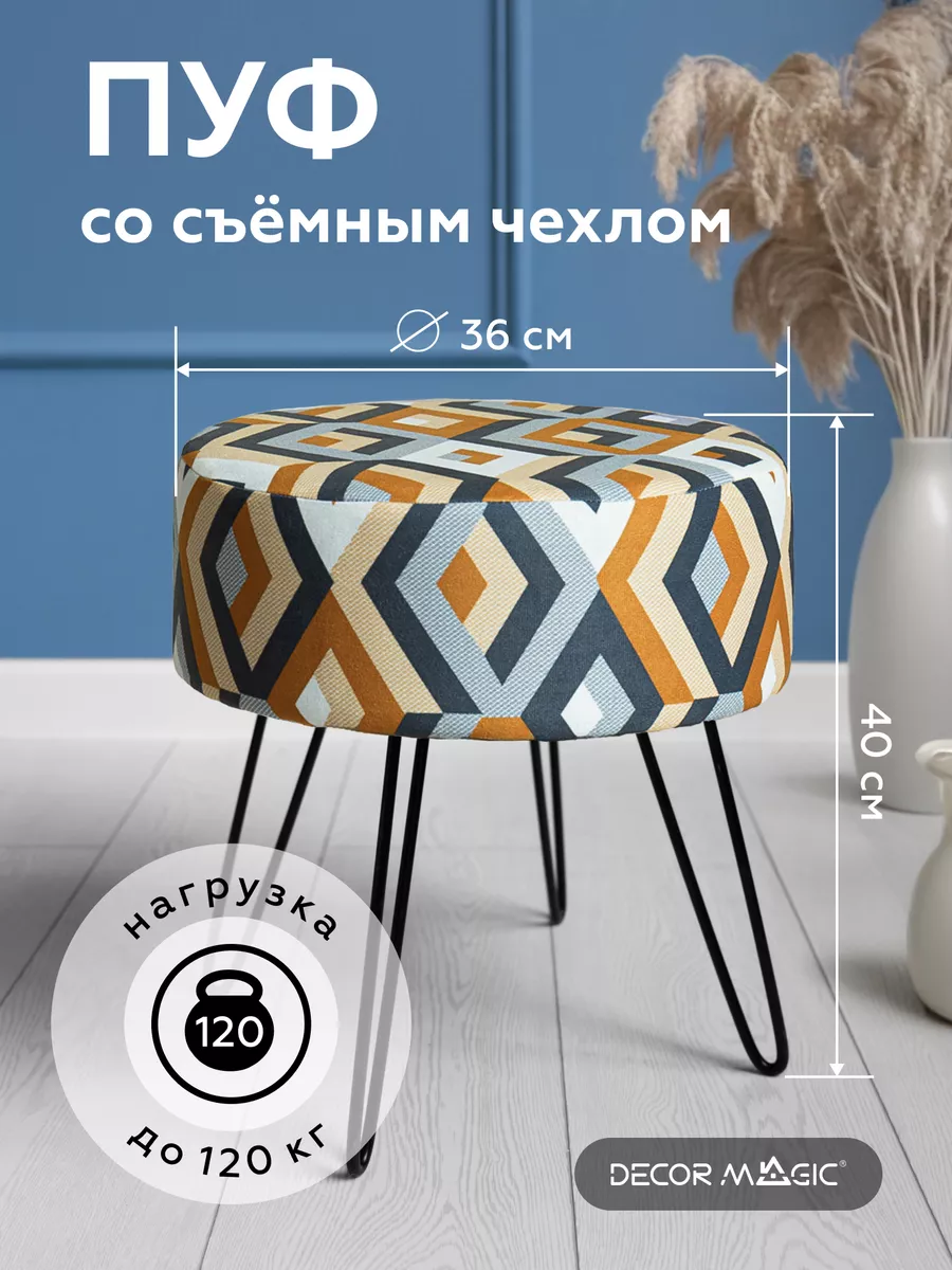 Пуф для прихожей и спальни...