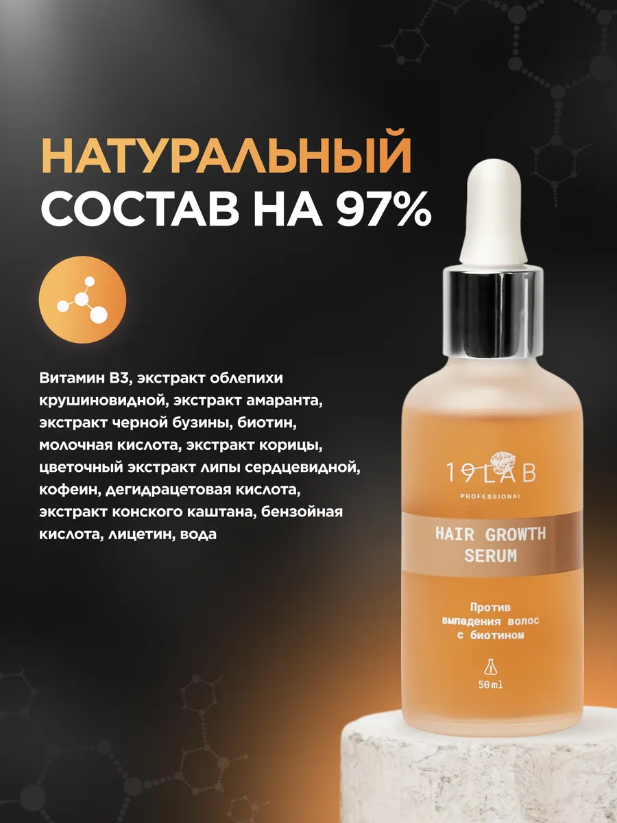 Сыворотка для волос от выпадения 19Lab 110003128 купить за 698 ₽ в  интернет-магазине Wildberries