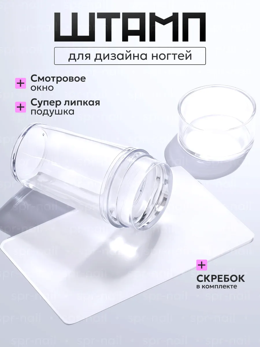 Штамп для стемпинга...