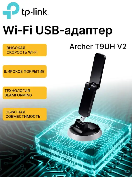 TP-LINK Сетевой адаптер WiFi Archer T9UH USB 3.0