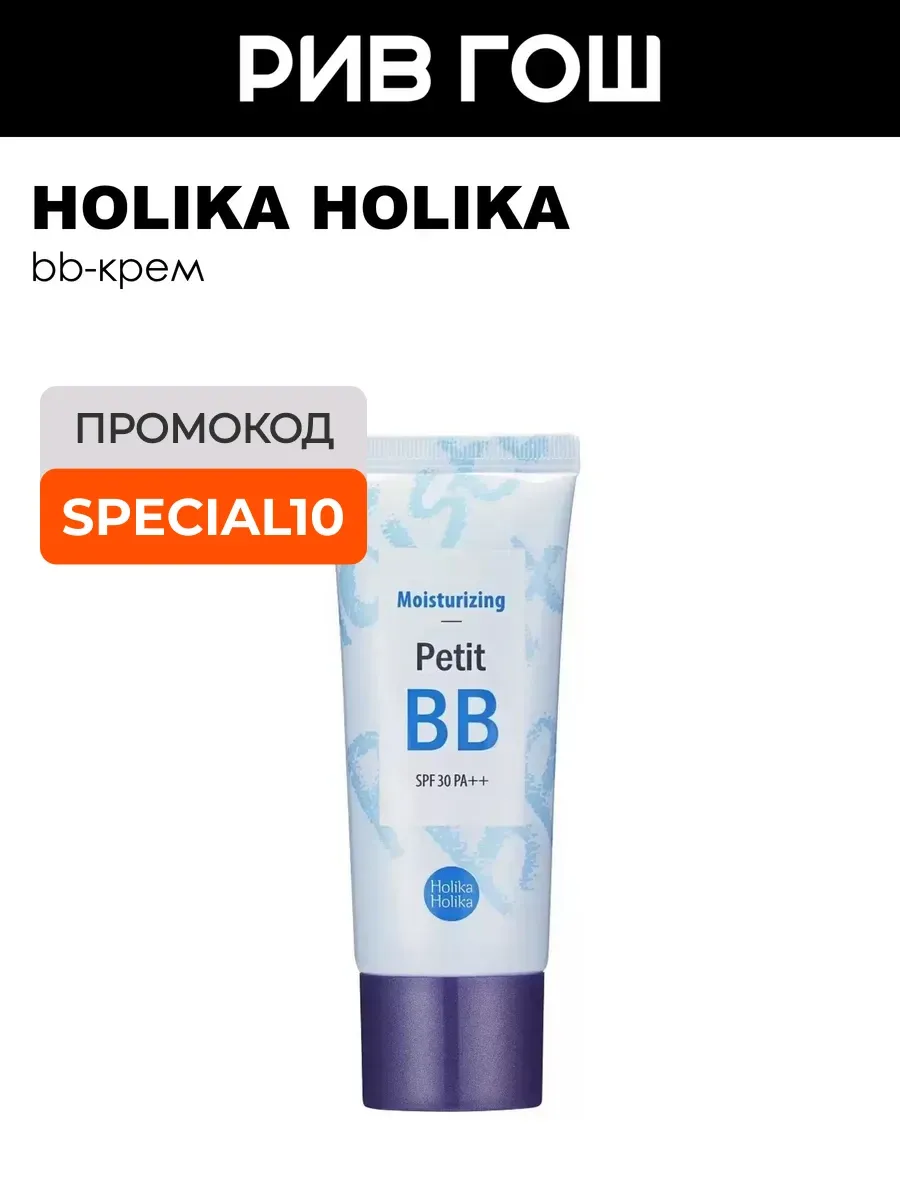 ББ крем для лица Petit BB Moisturizing SPF30 PA++ 30 мл