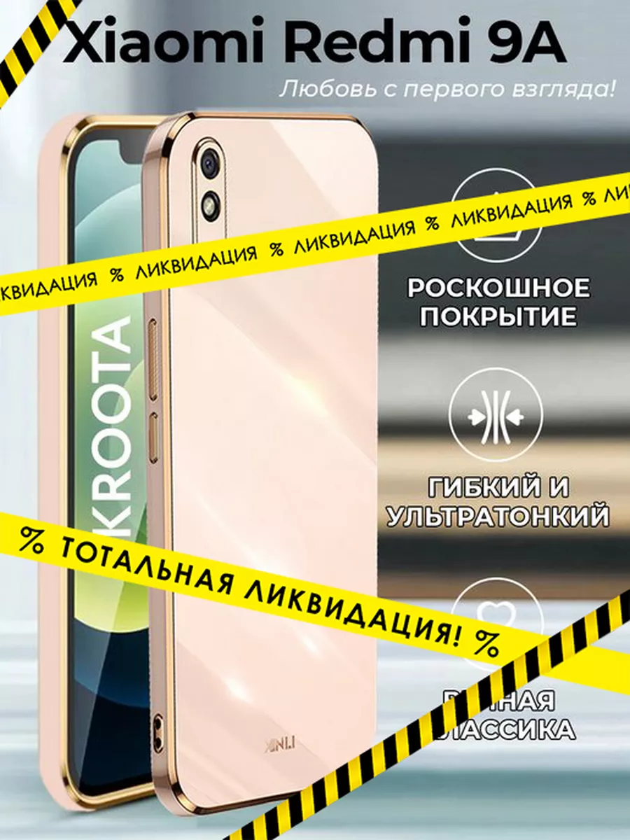 Чехол Xiaomi Redmi 9A / Сяоми Редми 9А Akroota 110005386 купить в  интернет-магазине Wildberries