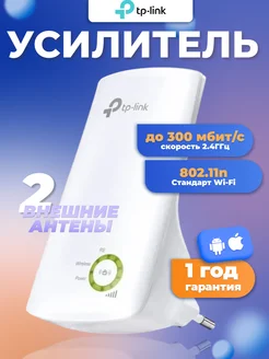 Усилитель TL-WA854RE стандарт 802.11n, частота 2.4 ГГц TP-Link 110006752 купить за 1 534 ₽ в интернет-магазине Wildberries