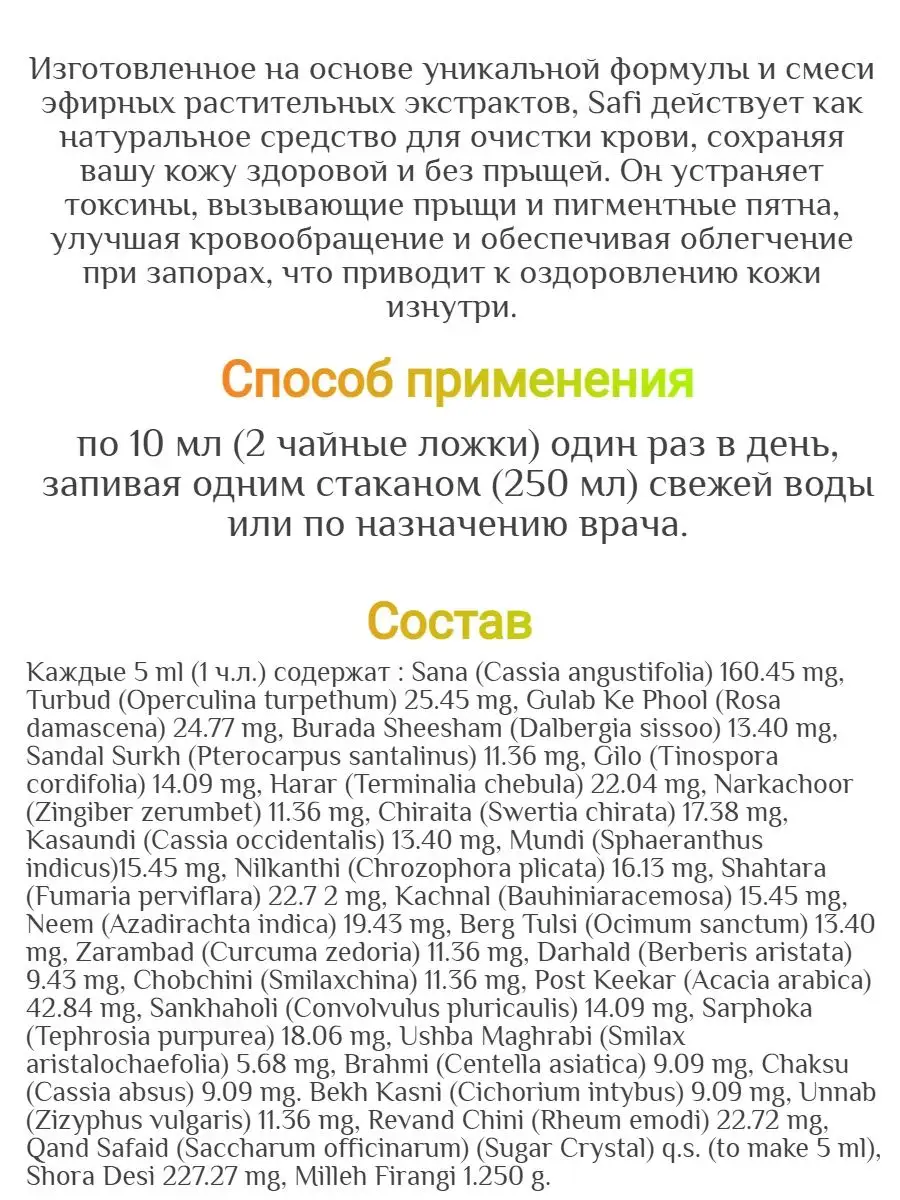 Safi syrup (Сафи сироп) 200мл. Hamdard 110007955 купить в интернет-магазине  Wildberries