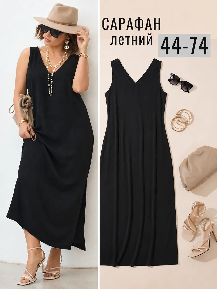 Летний сарафан длинный