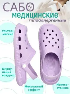 Сабо резиновые медицинские ЭВА ALL SHOES 110009310 купить за 605 ₽ в интернет-магазине Wildberries