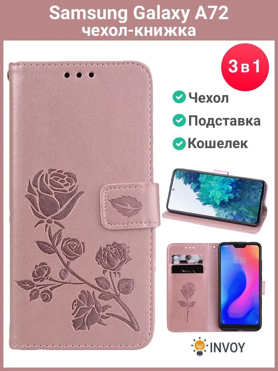 Чехол на Samsung A72 розовый Самсунг А72 книжка invoy 110011644 купить за  473 ₽ в интернет-магазине Wildberries