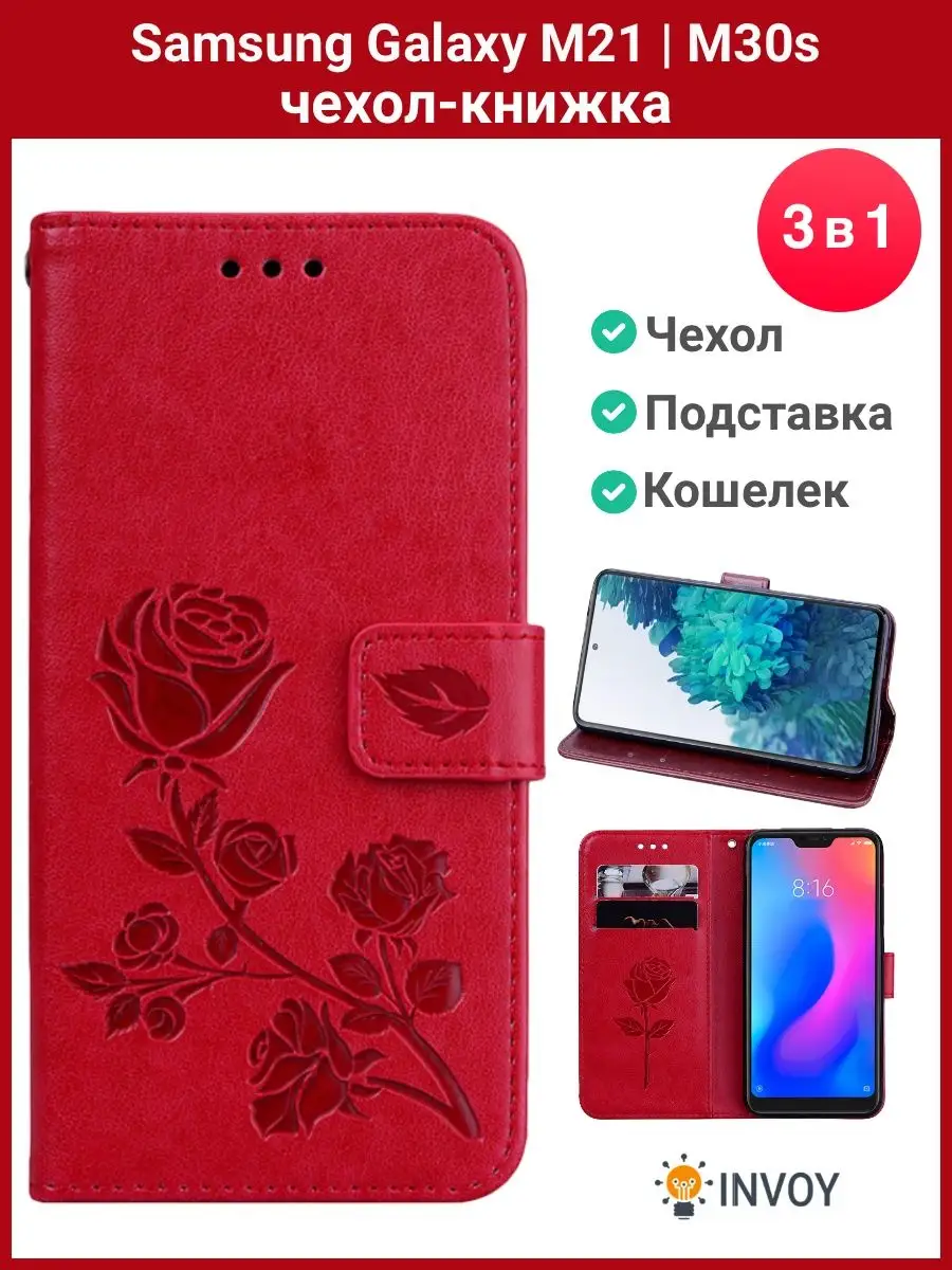 Чехол на Samsung M21 / M30s красный Самсунг М21 книжка INVOY 110011667  купить за 554 ₽ в интернет-магазине Wildberries