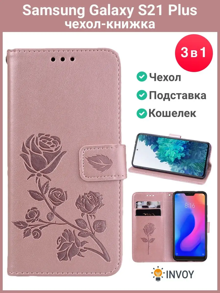 Чехол на Samsung S21 Plus розовый Самсунг С21 плюс книжка INVOY 110011722  купить за 525 ₽ в интернет-магазине Wildberries