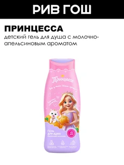 Детский гель для душа Молочный апельсин 400 мл