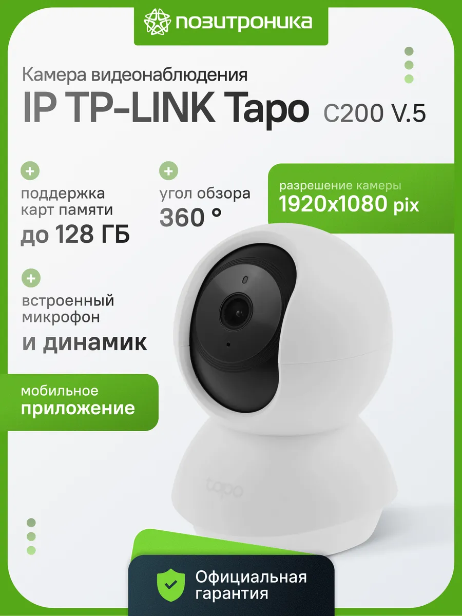 Камера видеонаблюдения для дома IP TP-Link TAPO C200 4-4мм