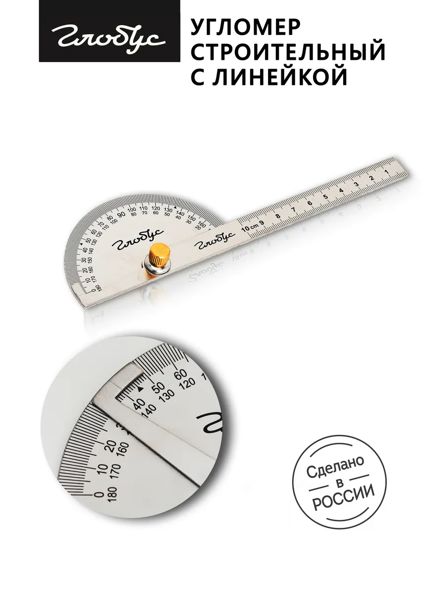 Угломер строительный с линейкой