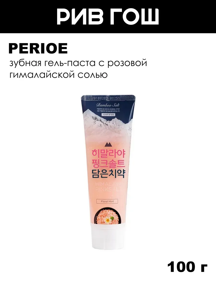 Зубная паста с розовой гималайской солью Floral Mint 100 г
