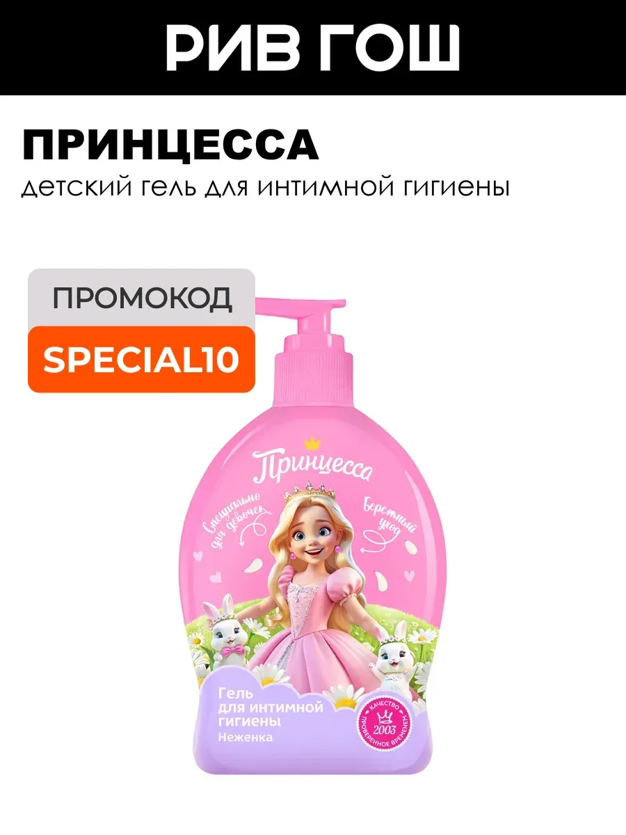 Детский гель для интимной гигиены Неженка 300 мл
