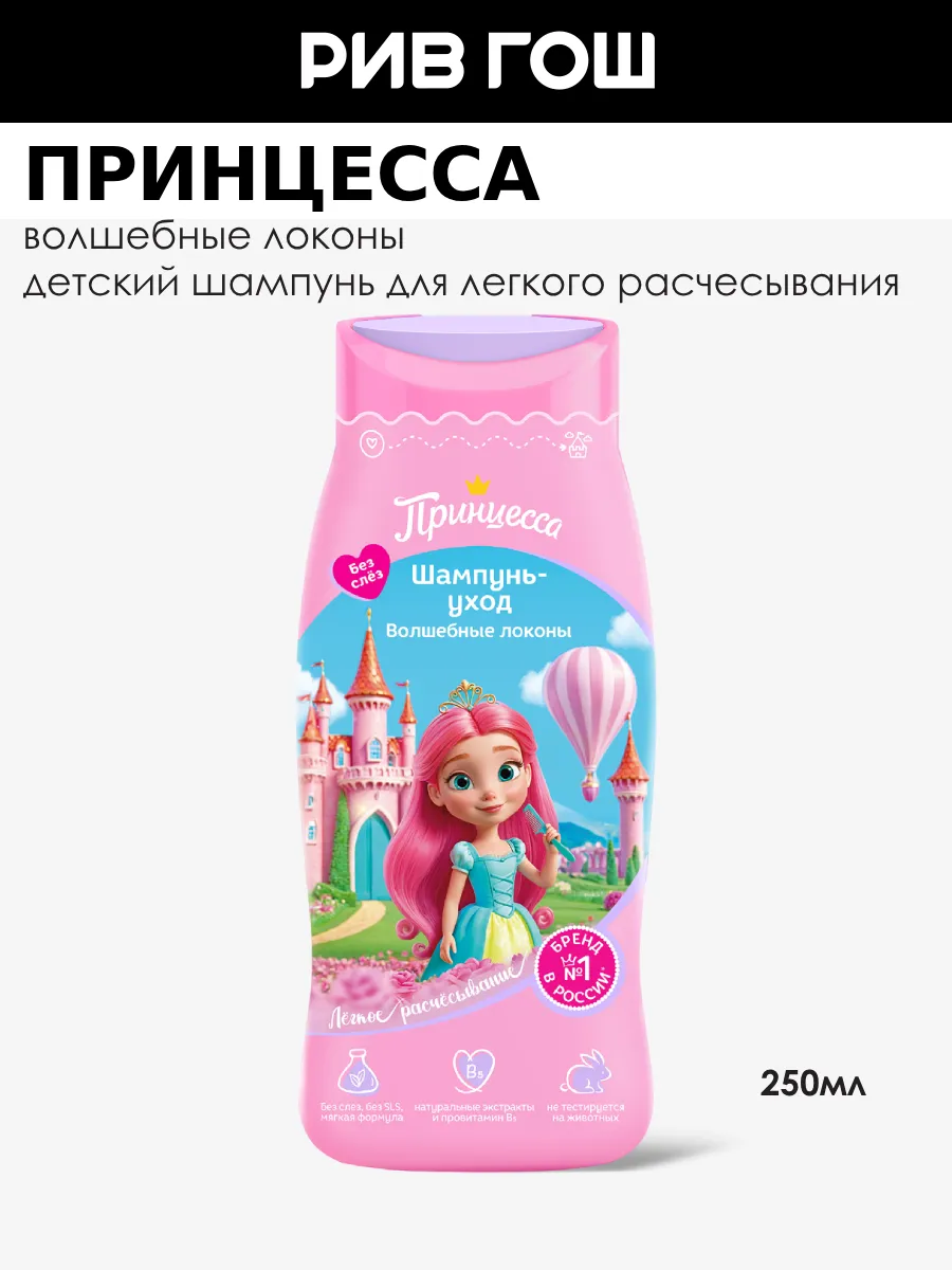 Рив Гош│Детский шампунь...