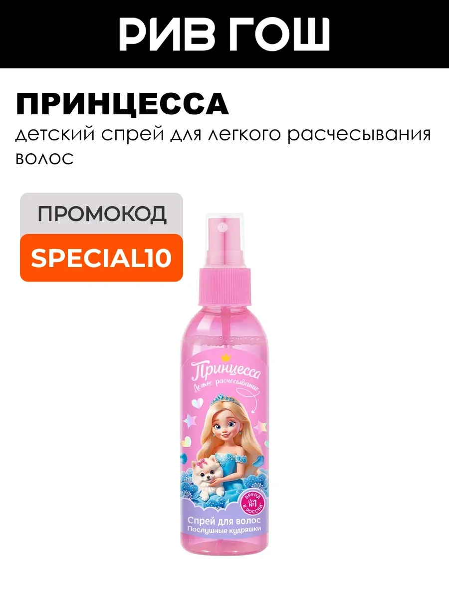 Спрей для волос детский Послушные кудри