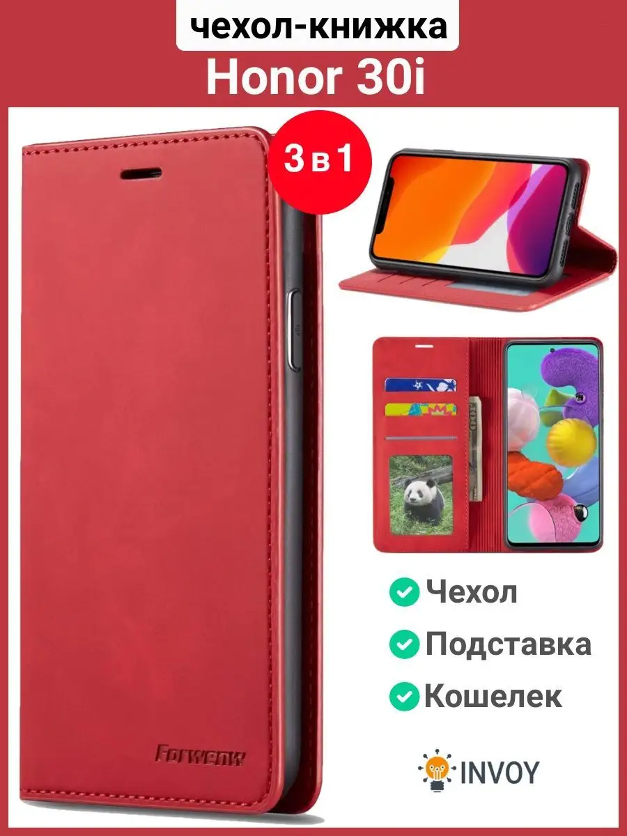 Чехол на Honor 30i красный Хонор 30 ай книжка INVOY 110021871 купить за 505  ₽ в интернет-магазине Wildberries