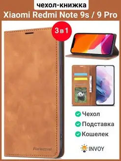 Чехол на Xiaomi Note 9 Pro 9s коричневый Redmi 110021908 купить за 524 ₽ в интернет-магазине Wildberries