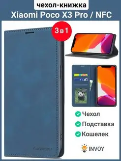 Чехол на Xiaomi X3 Pro NFC синий Поко икс 3 книжка POCO 110021948 купить за 434 ₽ в интернет-магазине Wildberries