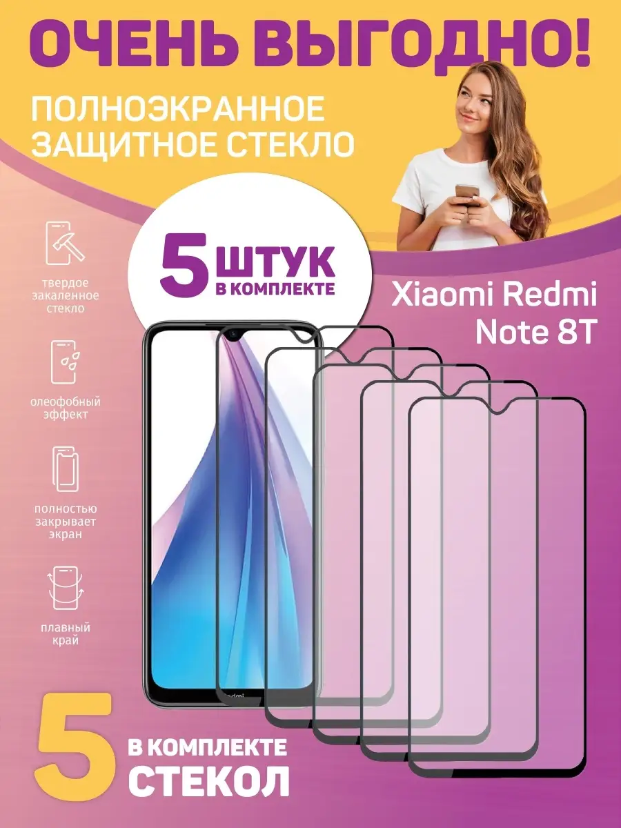 Защитное стекло на Xiaomi Redmi Note 8T